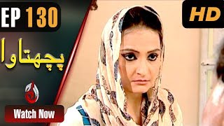 Pachtawa  Episode 130  Aaj Entertainment HD [upl. by Anayad]