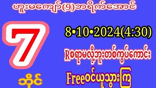 ဟူးမကျော်9ဘရိက်အောင်430အတွက်အနီးကပ်FREEဝင်ယူသွားမိန်ကွပ်နဲ့ [upl. by Rezzani]