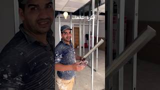 اخطاء يلزمك جنبوها construction drywall ديكورات interiordesign ba13 cartongesso decoration [upl. by Zilla]