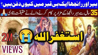 heer ranjha mizar ki haqeeqat [upl. by Matazzoni]