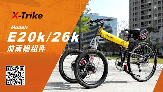 TRIKE ３輪自転車 前2輪自行車TRICERA [upl. by Anattar]