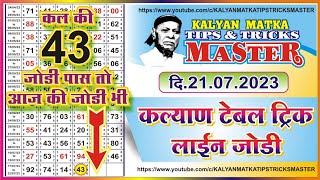 KALYAN MATKA TIPS AND TRICKS MASTER TODAY 2172023 KALYAN TODAY TEBLE TRICK LINE JODI [upl. by Iblok190]