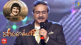 SPCharan Musical Tribute to Super Star quotKrishnaquot garu  Padutha Theeyaga  18th December 2022  ETV [upl. by Esdras]