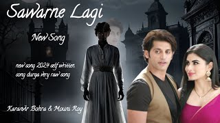 Sawarne Lagi  New Song 2024  Karanvir Bohra amp Mouni Roy  V Raw by Durga  AatmaMusicofficial [upl. by Ikim571]