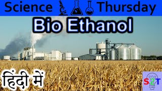 Bio Ethanol Explained In HINDI Science Thursday [upl. by Annocahs]