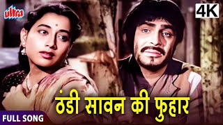 4K Thandee Thandee Savan Kee Phuhar  Jagte Raho 1956  Asha Bhosle  Hindi Movie Song [upl. by Notsrik124]