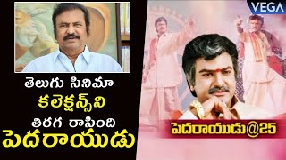 25 Years Of Pedarayudu Movie  Mohan Babu Super Words about Pedarayudu Movie [upl. by Bittencourt]