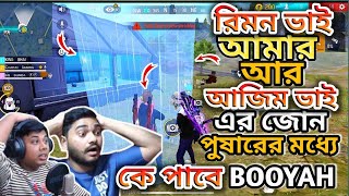 রিমন ভাই আজিম ভাই আর আমার জোন পুষার এর মধ্যে কে পারব জোন পুশ দিয়ে Booyah করতে [upl. by Dwinnell364]