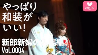 結婚式 やっぱり和装がいい！新郎新婦入場  アリラガーデンリゾート  Japanese wedding ceremony  Kimono [upl. by Reeher]