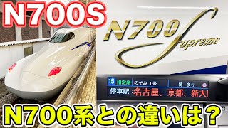 【速報】N700Sに乗ってきた。 [upl. by Htaek]