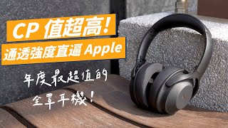 年度 CP 值最高的全罩式降噪耳機？通透、音質強度直逼 AirPods Max！ feat XROUND VOCA MAX  vs Beats Studio 3Sony WH1000XM5 [upl. by Yleek]