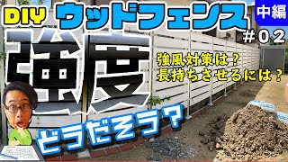 【DIYウッドフェンス】強風対策どうしよう？手作りでもこだわる安全性！図解付きで解説してみた。【023】Wood fence DIY Completely original design [upl. by Reppiks201]