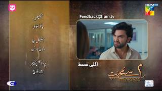 Meem Se Mohabbat  Ep 23 Teaser  27 Feb 25  Sponsors foodpanda Master Paints Skin White  HUM TV [upl. by Nedarb]