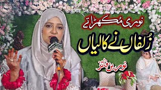 Noori Mukhra te Zulfan ne Kaliyan Naat  Noreen Faiz  BEST Rabi ul Awal NAAT [upl. by Ellennaj885]