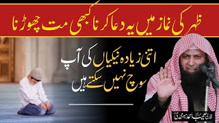 Zohar Ki Namaz Ki Ahmiyat Aur Fazilat By Qari Shoaib Ahmed Meer Mohammadi [upl. by Saleme702]