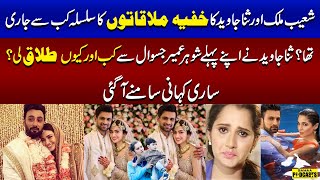 Shoaib Malik amp Sana Javed Secret Relationship  Real Reason Behind Shoaib Malik amp Sana Mirza Divorce [upl. by Eseret576]