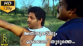 Athiru Kaakkum  Sarvakalasala  Nedumudi Venu Mohanlal [upl. by Oralee]