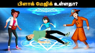 Episode 118  பேய் கிராமம் மற்றும் துப்பறியும் குழு  Tamil Riddles  Mehul Tamilபுதிர் [upl. by Demy]