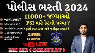 POLICE BHARATI UPDATE  CONSTABLE  PSI  ગુજરાત પોલીસ ભરતી 2024 GCASURAT constable psi [upl. by Nuhs]