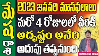 Mesha Rashi January Masaphalalu  Telugu Rasi Phalalu  Monthly Horoscope  Aries Horoscope [upl. by Petunia]