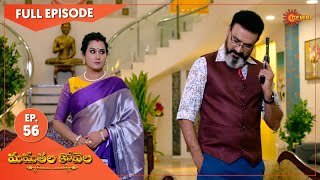 MamathalaKovela  Ep 56  21 May 2021  Gemini TV Serial  Telugu Serial [upl. by Cocke831]