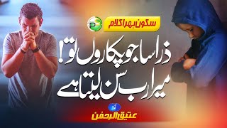 Emotional Heart Touching Kalam  Mera Rab Sun Leta Hai  Atiq Ur Rehman  Peace Studio  New Naat [upl. by Neu]