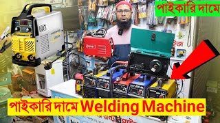 Electric Welding Machine Price in Bangladesh 2022 🔥 Argon WeldingTrig Welding  Wholesale Price [upl. by Aerised]