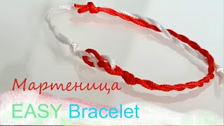 Мартеници Как да направим Μαρτη Marte Bracelet [upl. by Tabor]