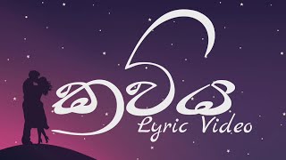 කවිය  Kaviya Lyrics Video  Vidula Ravishara [upl. by Wymore878]