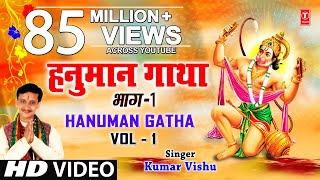 Hanuman Gatha 1 By Kumar Vishu Full Song  Hanumaan Gatha Vol1 [upl. by Alasteir]