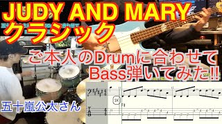 JUDY AND MARY『クラシック』【ベース弾いてみたTAB】 [upl. by Ymmit]