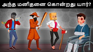 Episode 93  Abhijits Mystery  Tamil Riddles  Mehul Tamilபுதிர்  தமிழ் புதிர் [upl. by Dowlen]