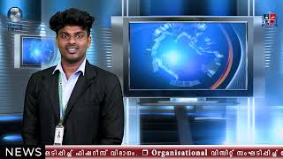 Albertian News Malayalam 09082024 [upl. by Lainad]