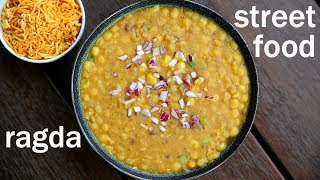 ragda recipe  रगड़ा रेसिपी  how to make ragda for ragda patties  ragda for chaat recipes [upl. by Truda]