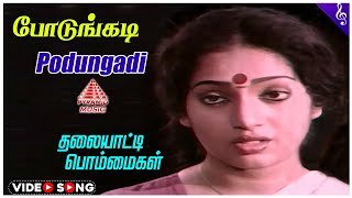 Thalayatti Bommaigal Movie Songs  Podungadi Video Song  Goundamani  Ilavarasi  Kalpana [upl. by Ottinger710]