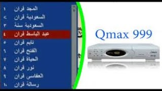 طريقه عمل ملف قنوات لرسيفر qmax mst 999 v1 وتنزيل السوفت [upl. by Steinway]