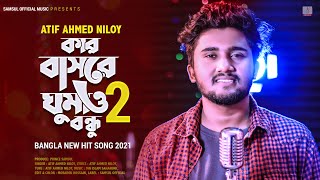 কেউ বুঝে না মনের ব্যথা 🔥 Atif Ahmed Niloy  Kar Basore Ghumao Bondhu 2  Keu Bujhe Na  Bangla Song [upl. by Ailimat]