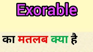 Exorable meaning in hindi  exorable ka matlab kya hota hai  word meaning in hindi [upl. by Karr]