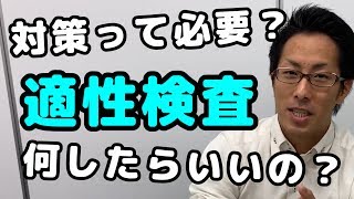 【就活】適性検査を現役採用担当が完全解説！ [upl. by Ykcor]