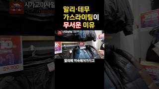 저가 폭격기 알리테무의 가스라이팅이 한국인에게 끼친 영향 [upl. by Novoj475]