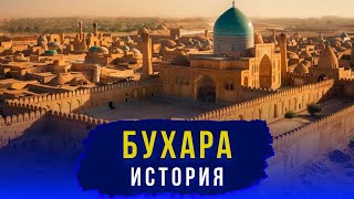 История Бухары за 20 минут [upl. by Helbona]