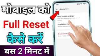 Mobile reset kaise kare  android mobile phone reset kaise kare  mobile ko reset kaise kare [upl. by Natividad696]