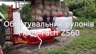 Обмотувальник рулонів MetalFach Z560 [upl. by Engeddi240]