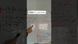 معادلة المماس للسنة الثالثة ثانوي رياضيات maths bac [upl. by Colwen876]