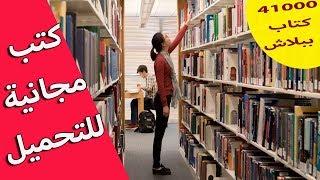 كتب مجانية للتحميل PDF  تحميل كتب مجانية pdf [upl. by Aynahs877]