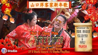 LAGU HAKKA IMLEK 2022 TUI CHONG SIN NYIAN KO  对唱客家新年歌 CHUN PHIN amp NINI [upl. by Barbur]