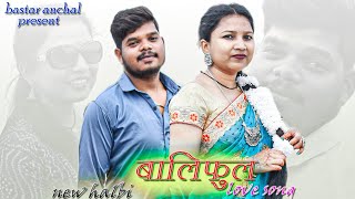 BALIPHOOL ।। NEW FULL HALBI SONG।। CAST  RAHUL KHUDRAM DEVIKA YADAV [upl. by Adnoloy]