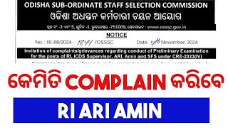 HOW TO COMPLAINT GRIEVANCES IN OSSSC RI ARI AMIN PRELIMINARY EXAM 2024RI EXAM NEWS UPDATE 2024 [upl. by Chema]