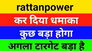 Bonus 101 😱 rattan power खुशखबरी ◾ rattanindia power latest news  rtn power share latest news [upl. by Giarc35]