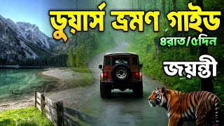 Dooars Tour Plan 4N5D  Dooars Tourist Places  Dooars Tour Package Cost from Kolkata  Jayanti [upl. by Leseil798]